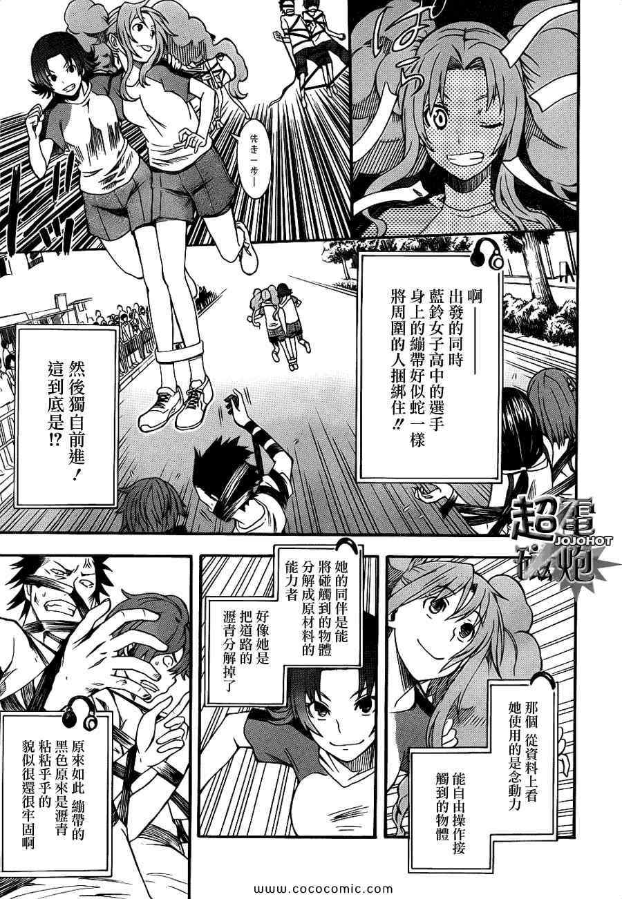 《某科学的超电磁炮》漫画最新章节第44话免费下拉式在线观看章节第【10】张图片