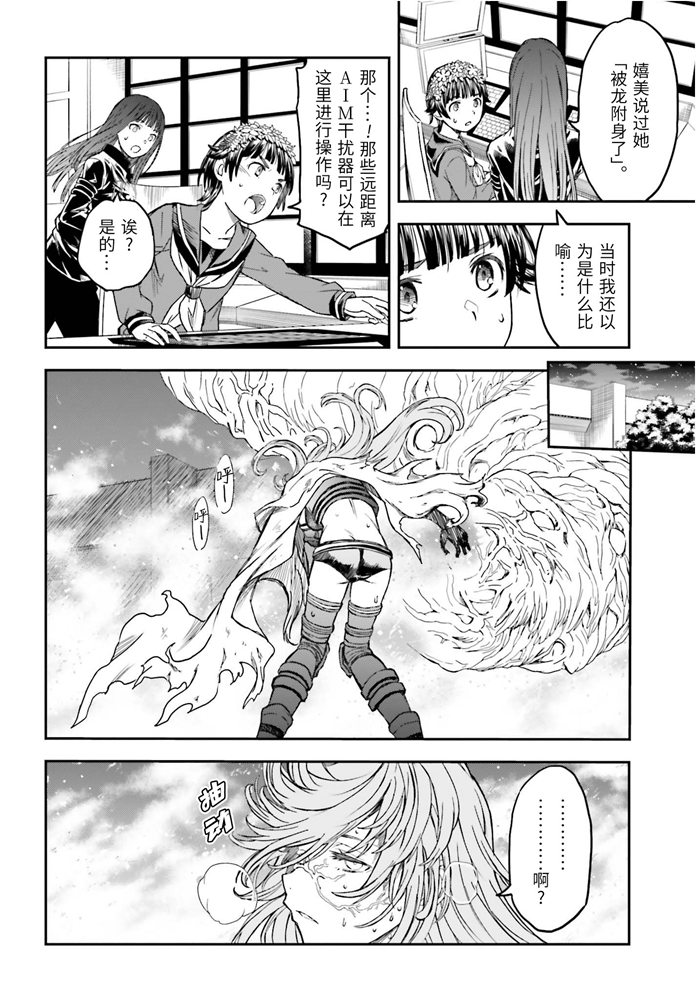 《某科学的超电磁炮》漫画最新章节第126话 黑洞免费下拉式在线观看章节第【8】张图片