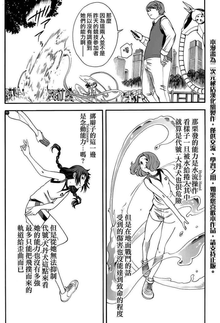 《某科学的超电磁炮》漫画最新章节第51话免费下拉式在线观看章节第【10】张图片