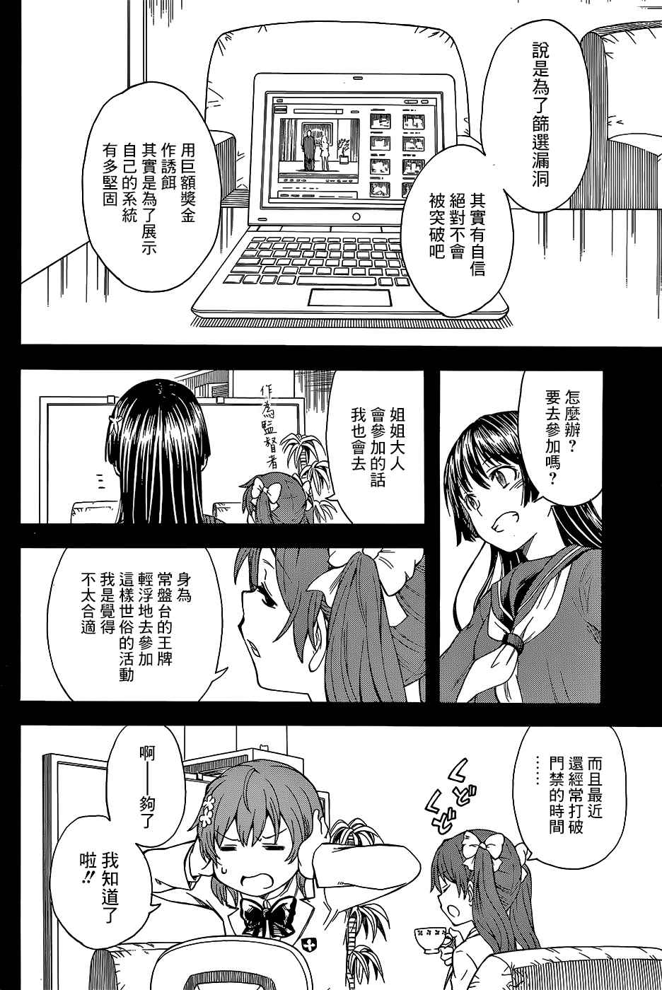 《某科学的超电磁炮》漫画最新章节第98话免费下拉式在线观看章节第【7】张图片