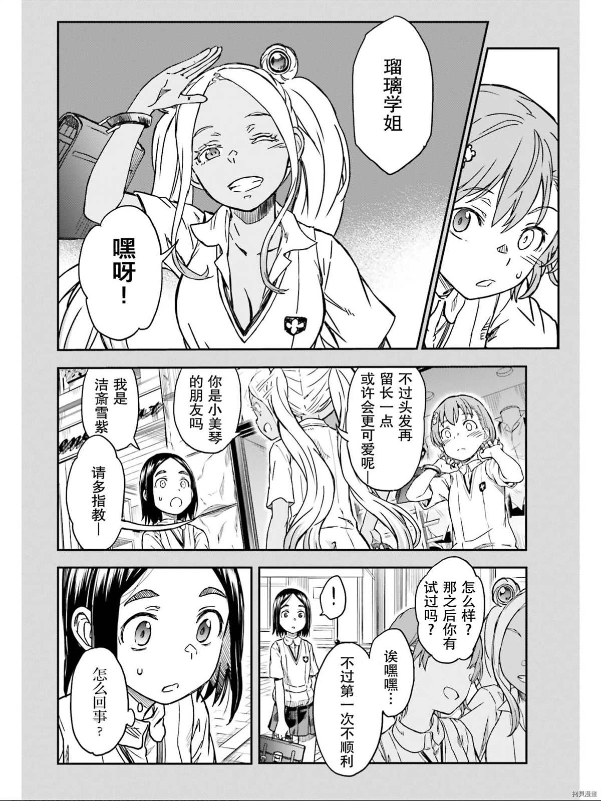 《某科学的超电磁炮》漫画最新章节第132.5话免费下拉式在线观看章节第【14】张图片