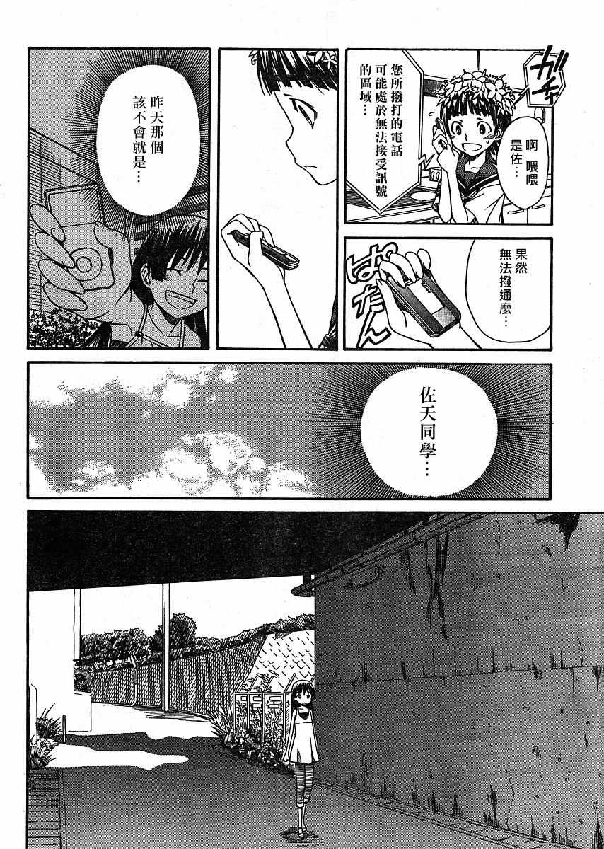 《某科学的超电磁炮》漫画最新章节第9话免费下拉式在线观看章节第【8】张图片