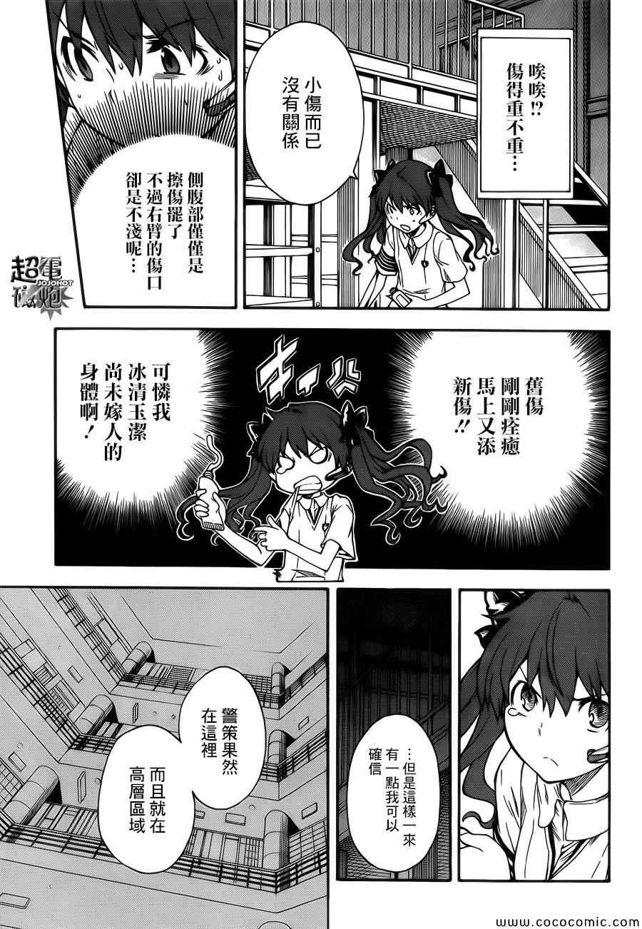 《某科学的超电磁炮》漫画最新章节第66话免费下拉式在线观看章节第【3】张图片