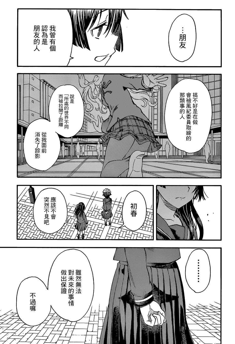 《某科学的超电磁炮》漫画最新章节第97.5话免费下拉式在线观看章节第【13】张图片