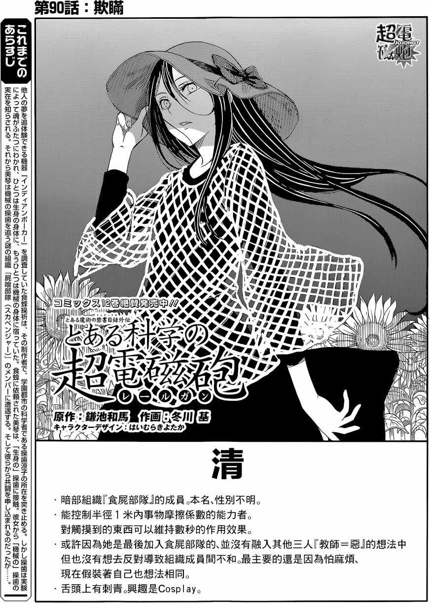 《某科学的超电磁炮》漫画最新章节第90话免费下拉式在线观看章节第【3】张图片