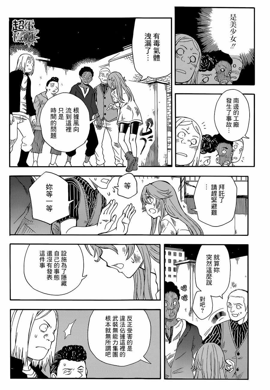 《某科学的超电磁炮》漫画最新章节第91话免费下拉式在线观看章节第【16】张图片