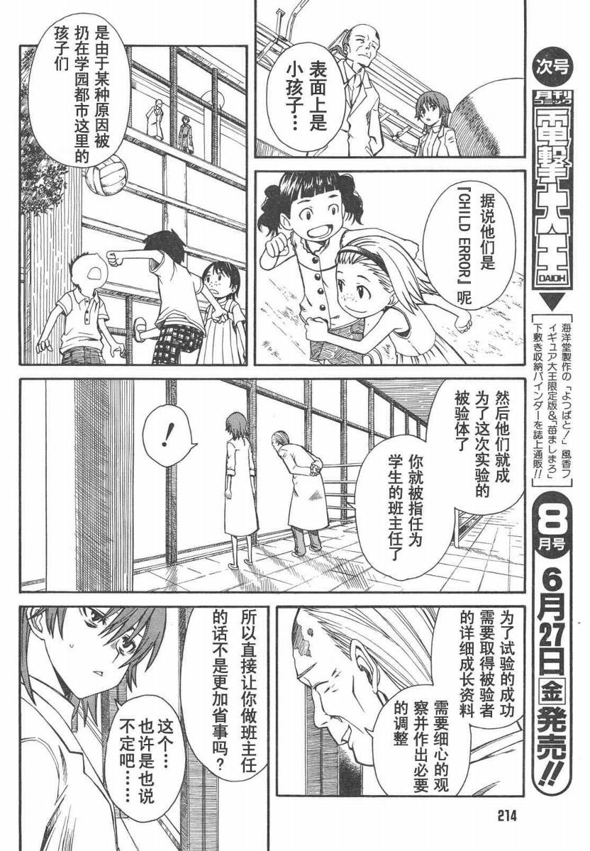 《某科学的超电磁炮》漫画最新章节第14话免费下拉式在线观看章节第【10】张图片