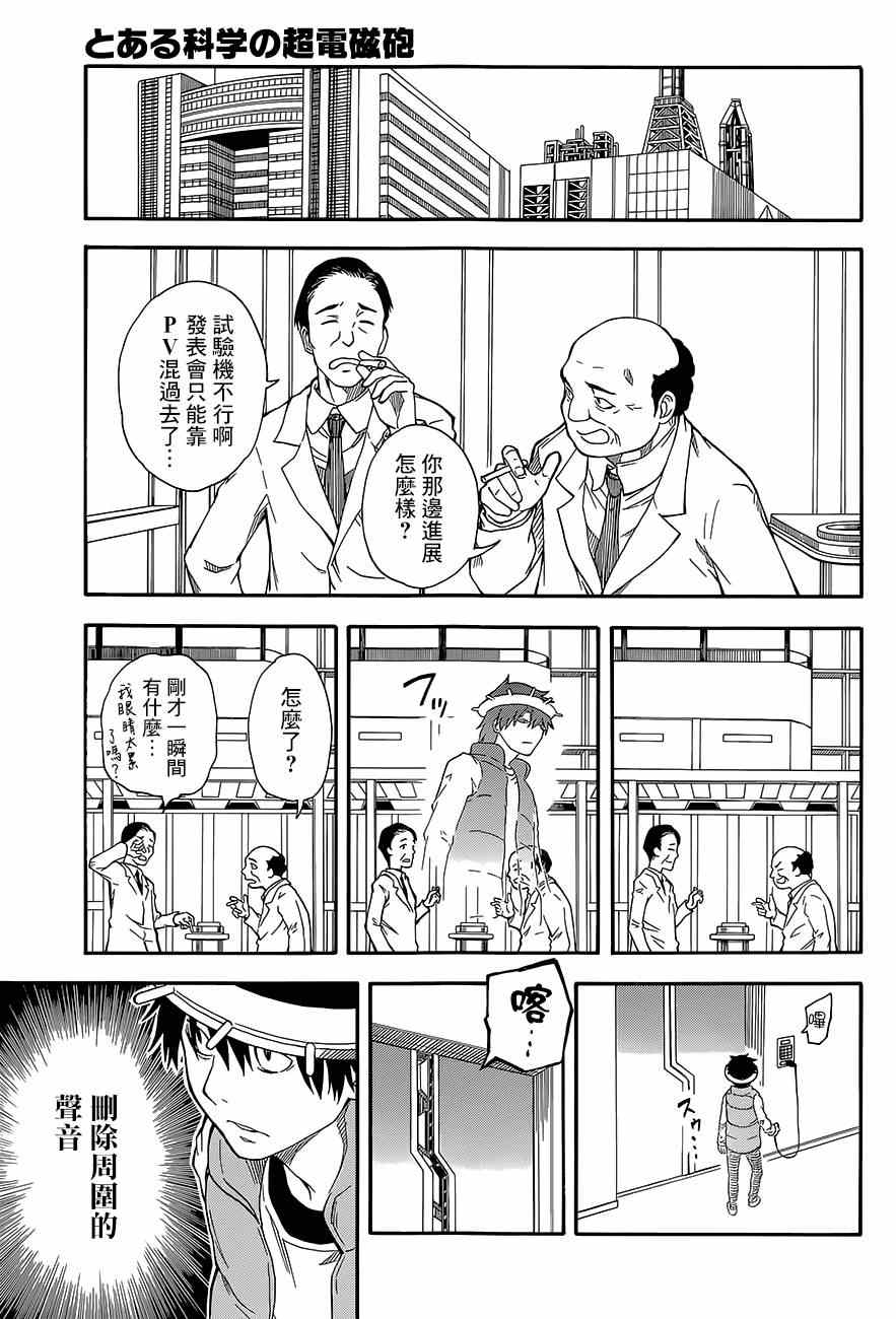 《某科学的超电磁炮》漫画最新章节第81话免费下拉式在线观看章节第【13】张图片