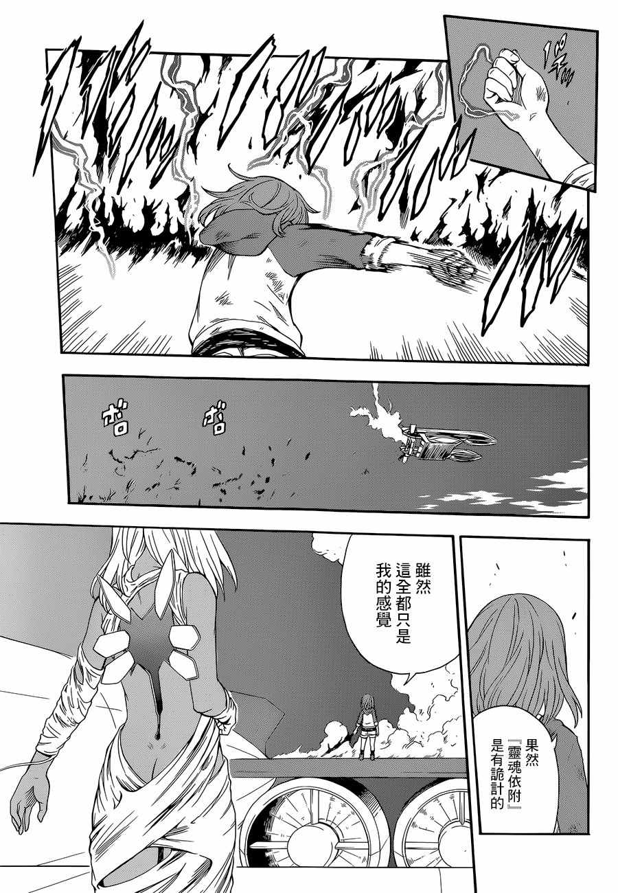 《某科学的超电磁炮》漫画最新章节第94话免费下拉式在线观看章节第【11】张图片