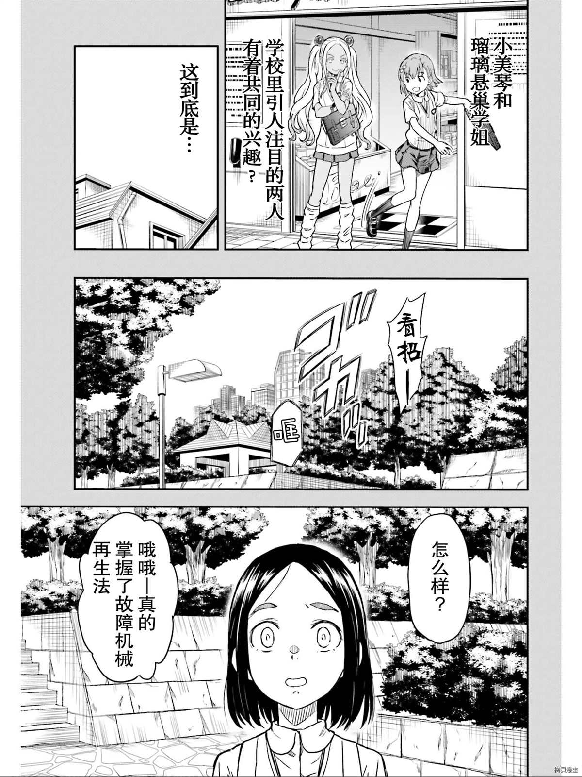 《某科学的超电磁炮》漫画最新章节第132.5话免费下拉式在线观看章节第【15】张图片