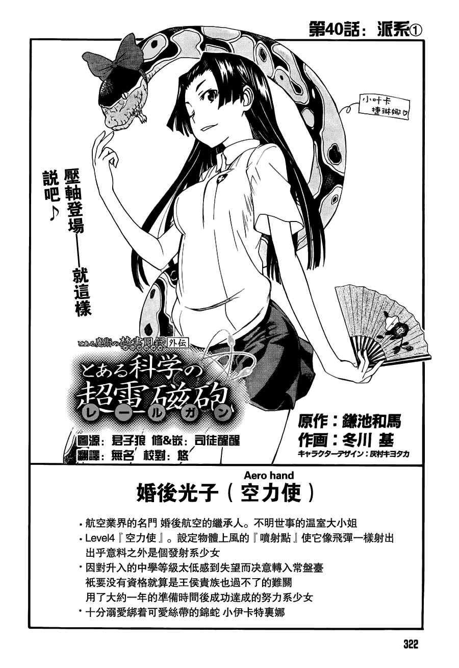 《某科学的超电磁炮》漫画最新章节第40话免费下拉式在线观看章节第【4】张图片