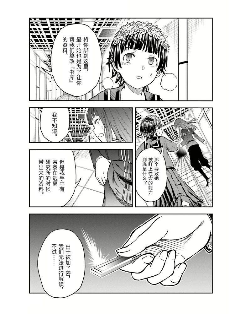 《某科学的超电磁炮》漫画最新章节第125话 骄傲免费下拉式在线观看章节第【7】张图片