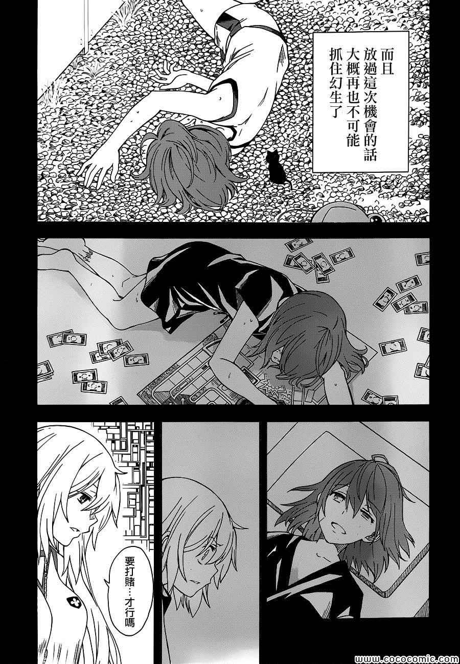 《某科学的超电磁炮》漫画最新章节第68话免费下拉式在线观看章节第【19】张图片