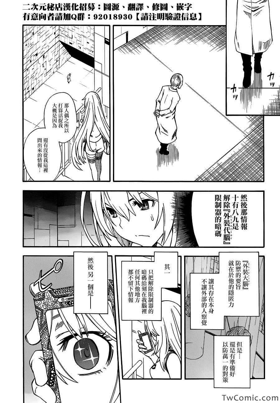 《某科学的超电磁炮》漫画最新章节第63话免费下拉式在线观看章节第【18】张图片