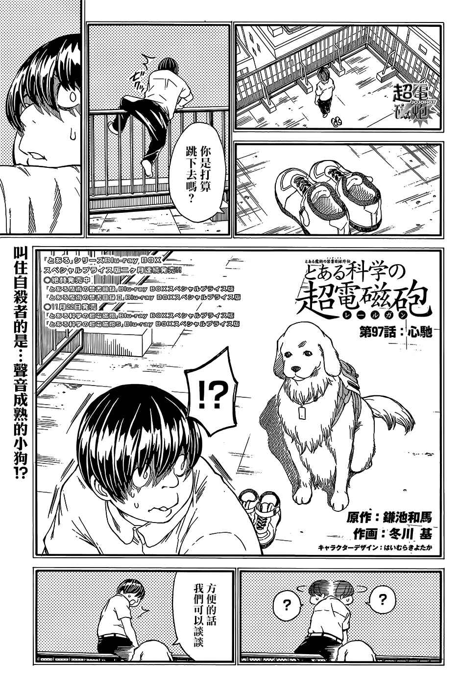 《某科学的超电磁炮》漫画最新章节第97.5话免费下拉式在线观看章节第【1】张图片