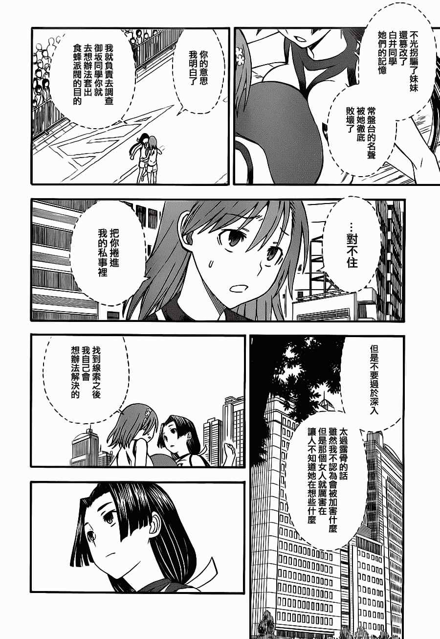 《某科学的超电磁炮》漫画最新章节第49话免费下拉式在线观看章节第【14】张图片