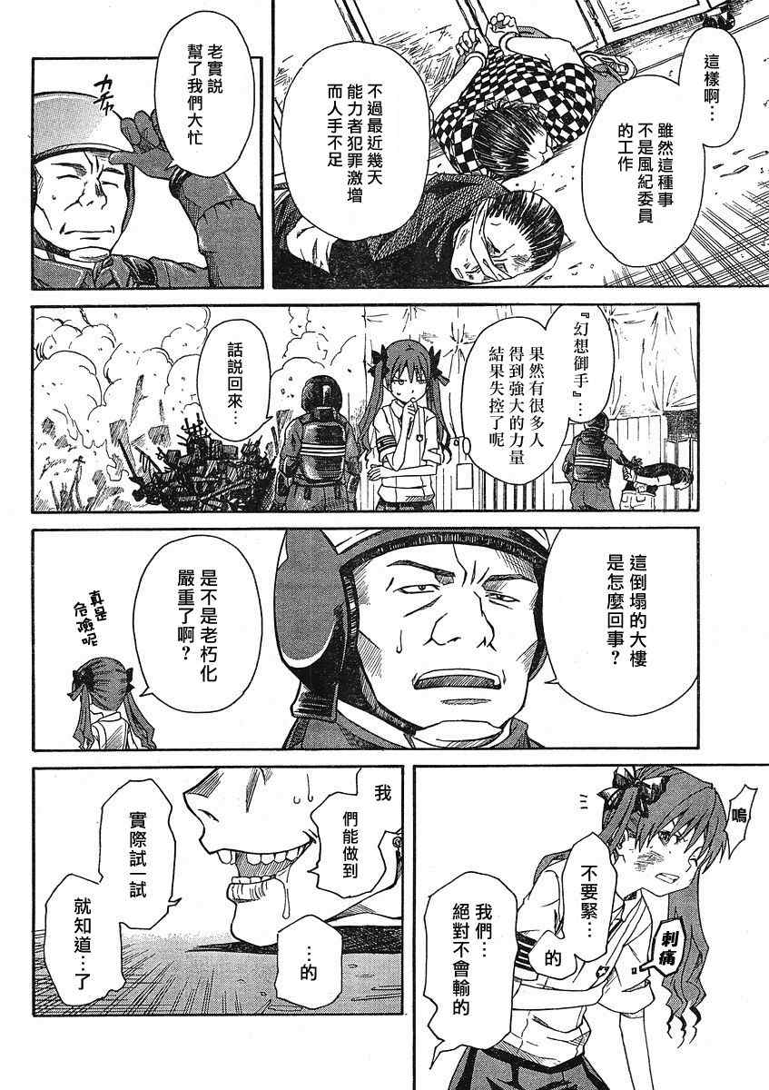 《某科学的超电磁炮》漫画最新章节第10话免费下拉式在线观看章节第【32】张图片