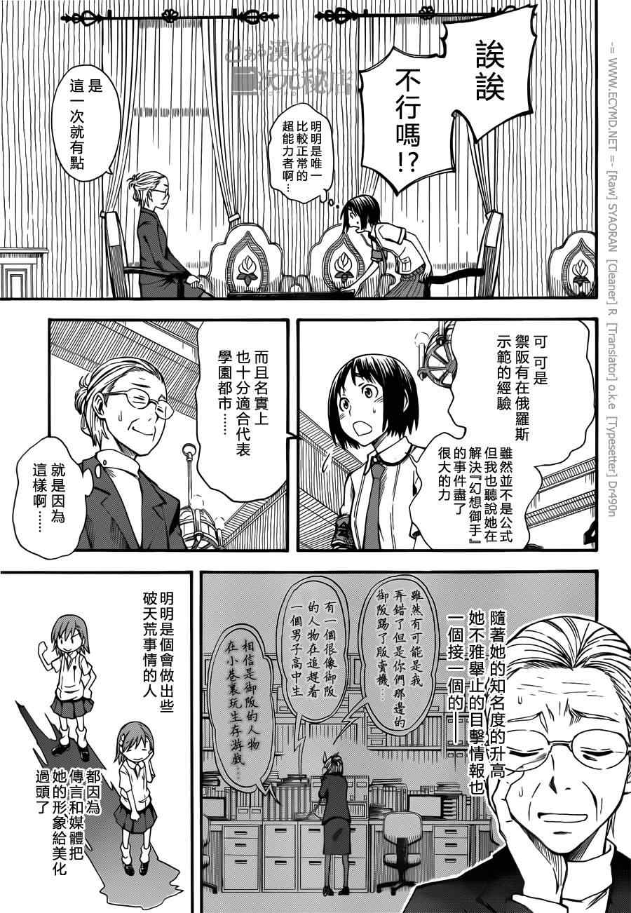 《某科学的超电磁炮》漫画最新章节第43话免费下拉式在线观看章节第【5】张图片