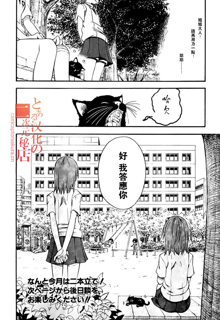 《某科学的超电磁炮》漫画最新章节第39话免费下拉式在线观看章节第【18】张图片