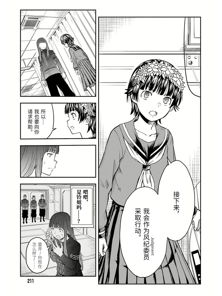 《某科学的超电磁炮》漫画最新章节第125话 骄傲免费下拉式在线观看章节第【4】张图片