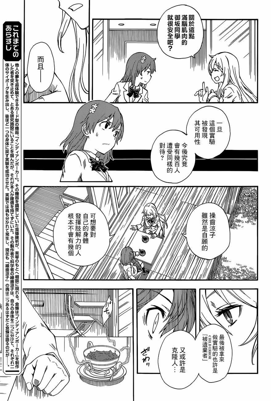 《某科学的超电磁炮》漫画最新章节第86话免费下拉式在线观看章节第【3】张图片