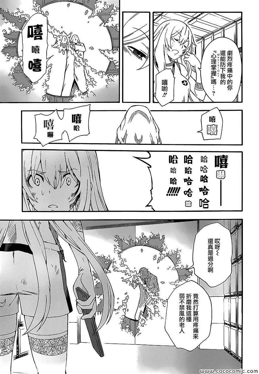 《某科学的超电磁炮》漫画最新章节第67话免费下拉式在线观看章节第【3】张图片