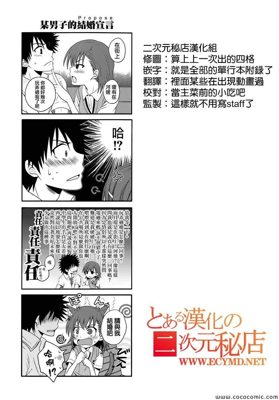 《某科学的超电磁炮》漫画最新章节科学的超电磁炮番外四格2免费下拉式在线观看章节第【1】张图片