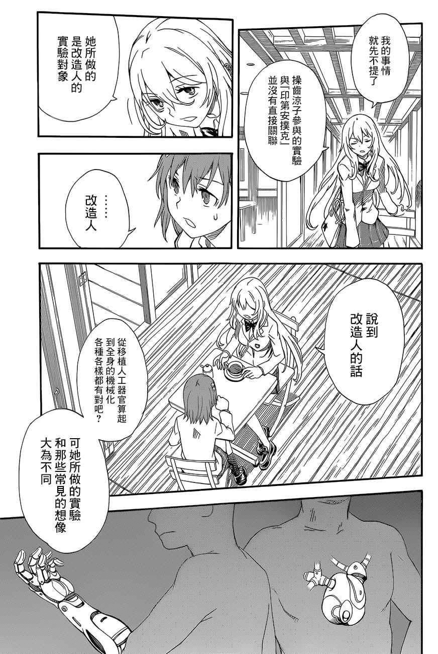 《某科学的超电磁炮》漫画最新章节第85话免费下拉式在线观看章节第【13】张图片