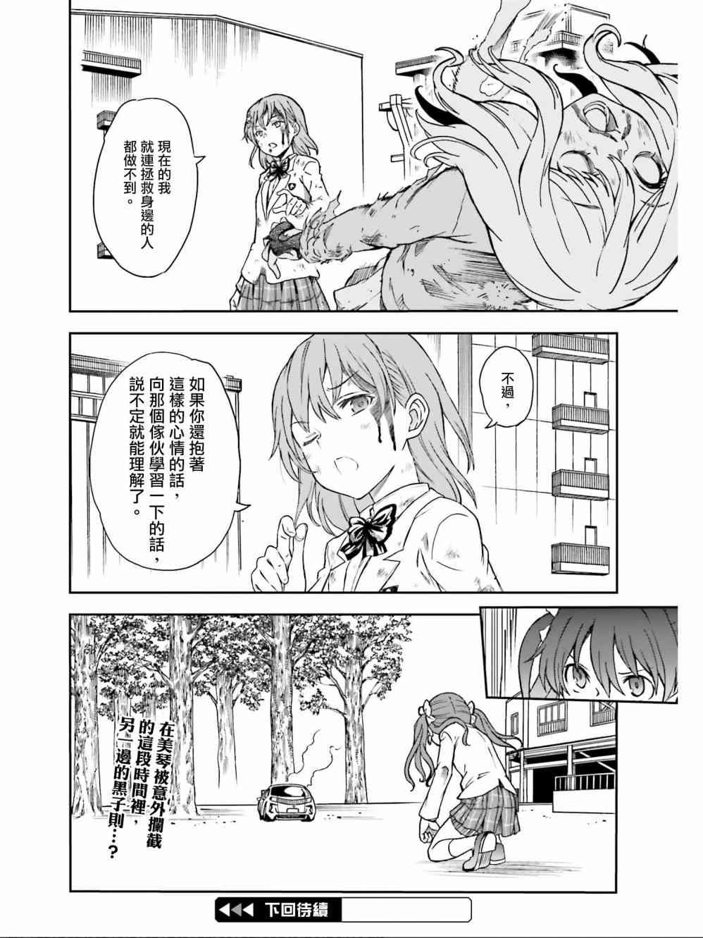 《某科学的超电磁炮》漫画最新章节第111话免费下拉式在线观看章节第【24】张图片