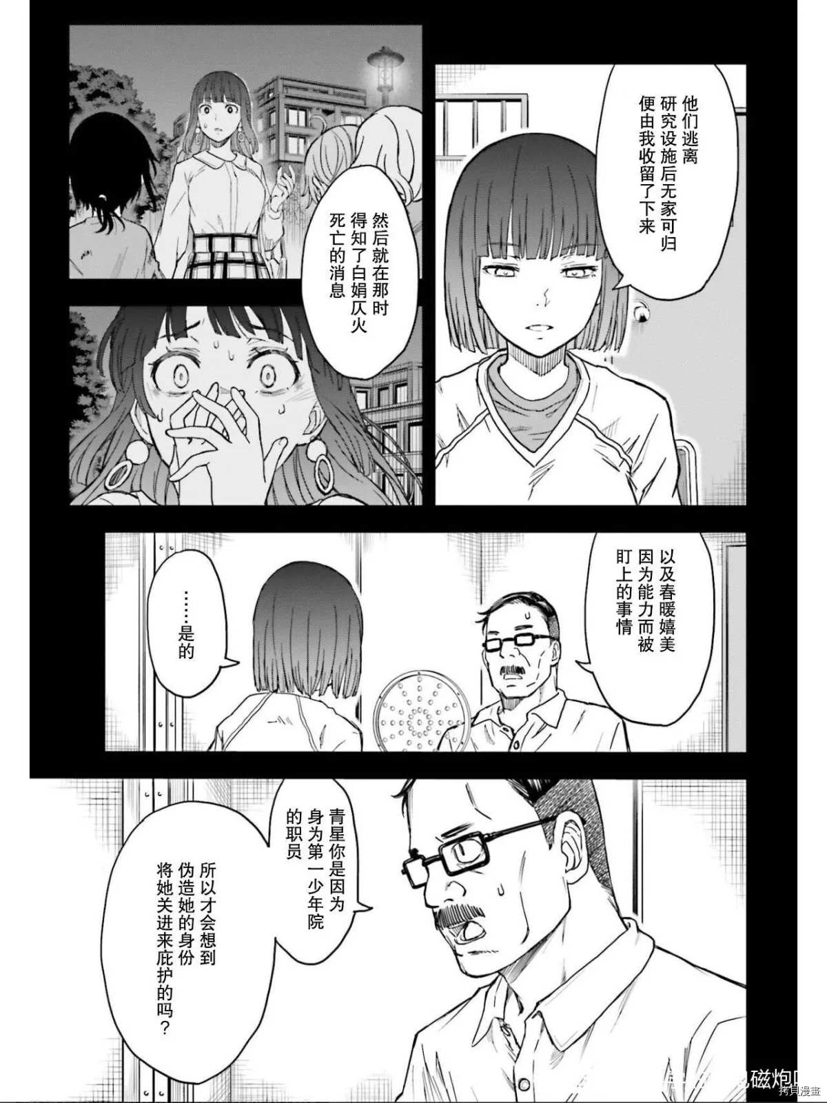 《某科学的超电磁炮》漫画最新章节第129话 信念免费下拉式在线观看章节第【5】张图片