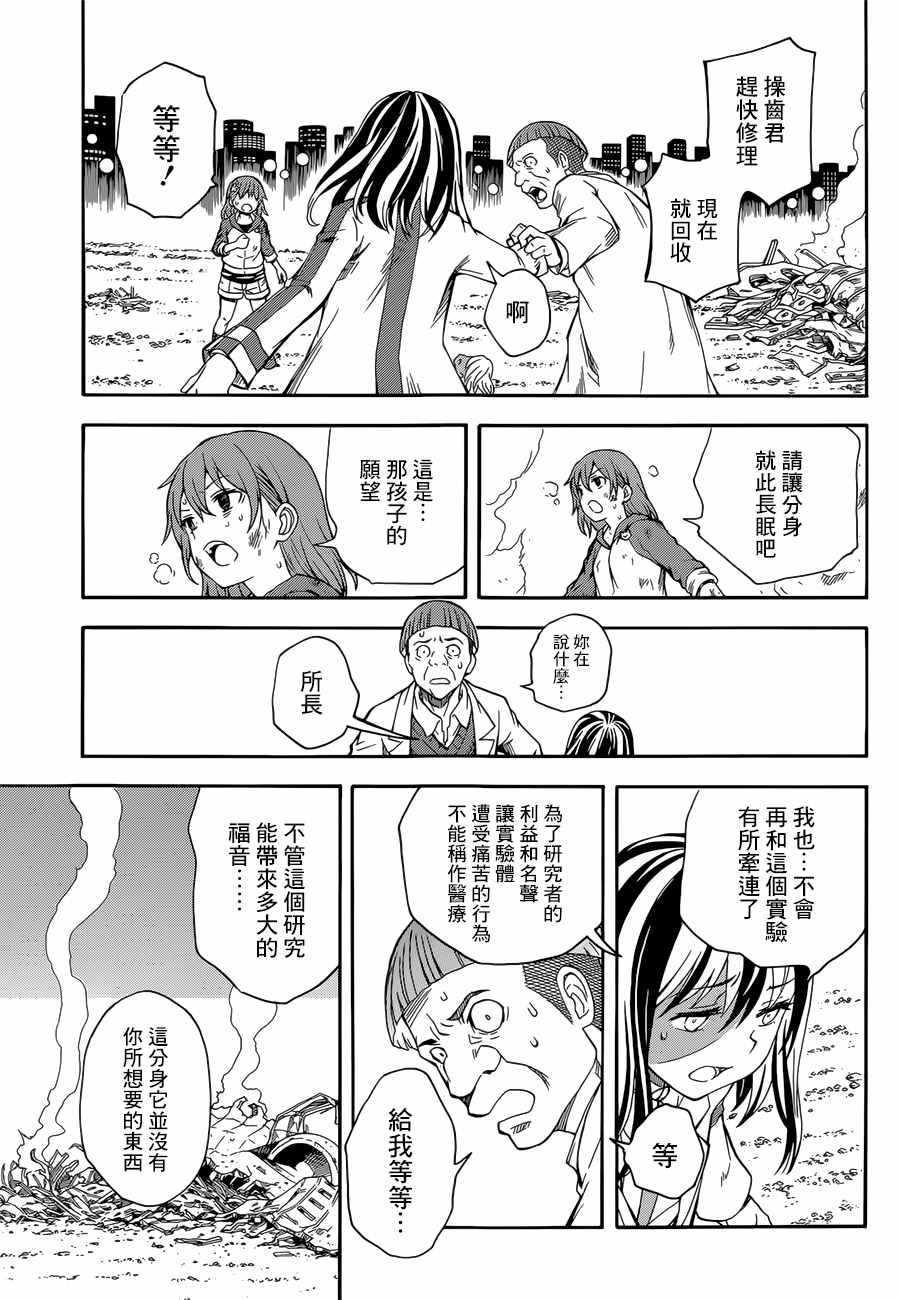 《某科学的超电磁炮》漫画最新章节第95话免费下拉式在线观看章节第【22】张图片