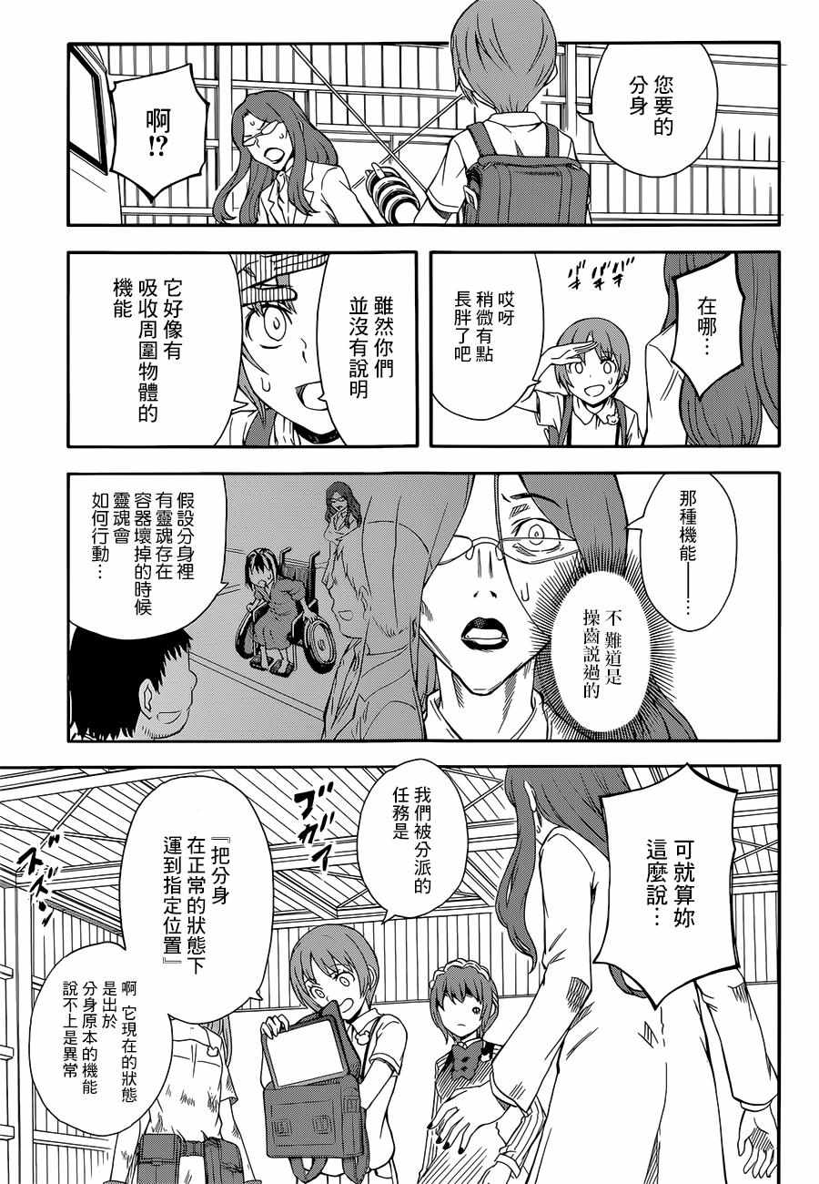 《某科学的超电磁炮》漫画最新章节第91话免费下拉式在线观看章节第【25】张图片