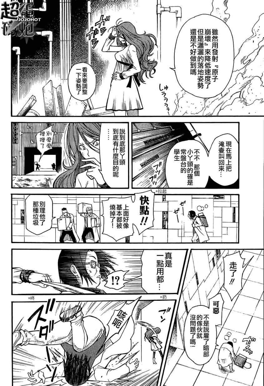 《某科学的超电磁炮》漫画最新章节第30话免费下拉式在线观看章节第【45】张图片