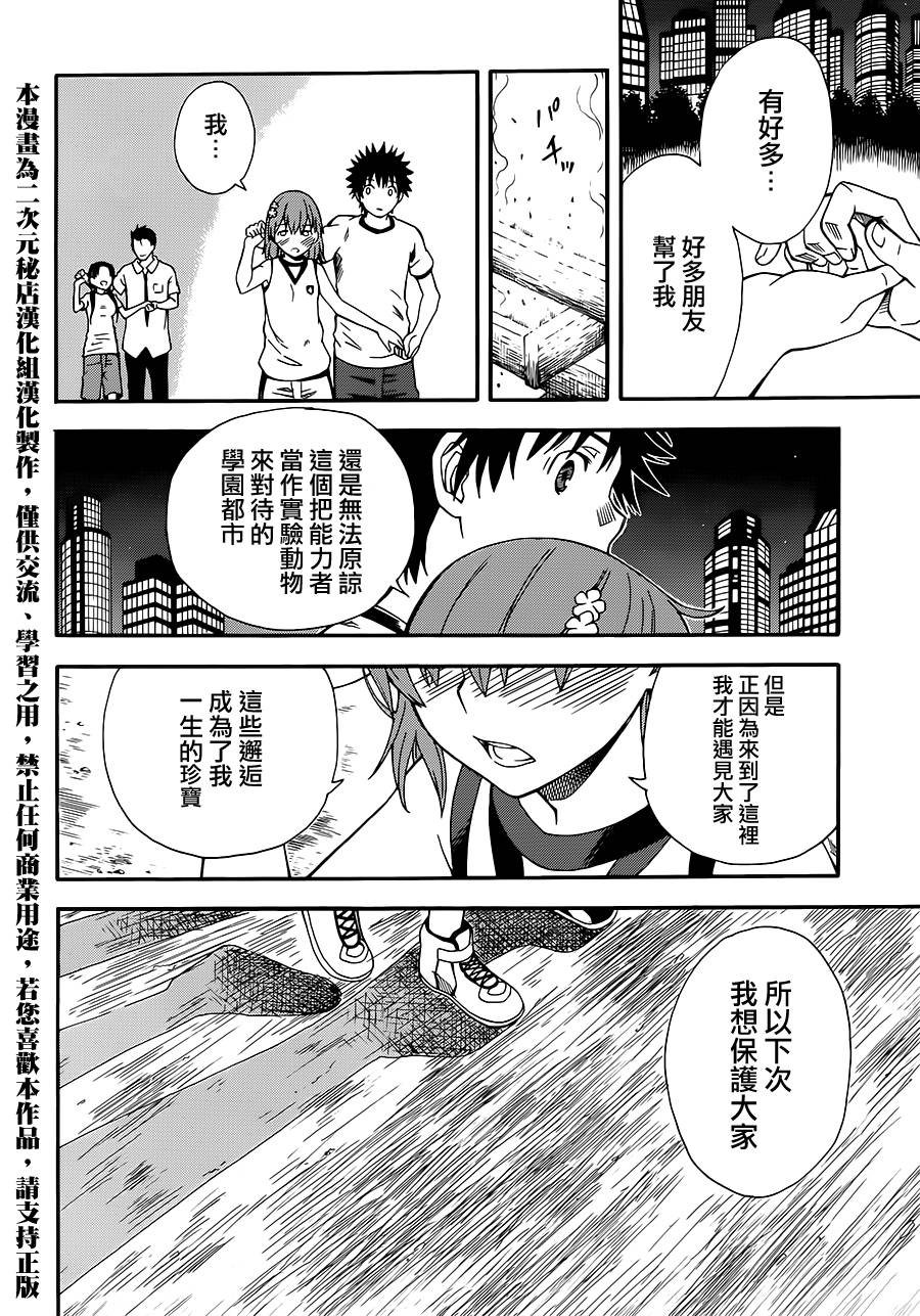 《某科学的超电磁炮》漫画最新章节第71话免费下拉式在线观看章节第【18】张图片