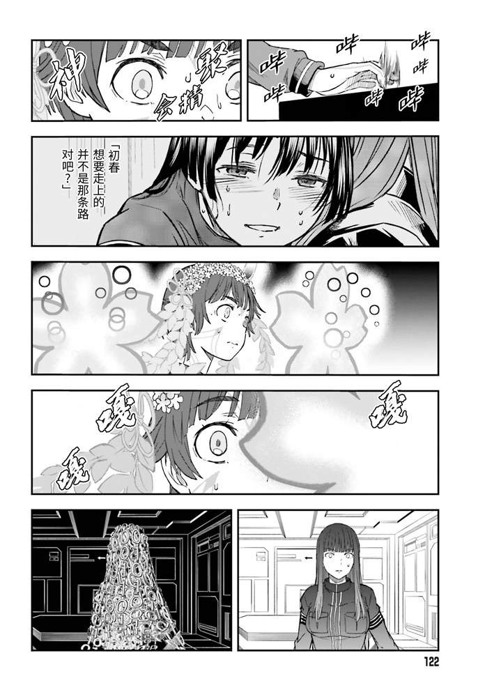 《某科学的超电磁炮》漫画最新章节第127话 意外免费下拉式在线观看章节第【12】张图片