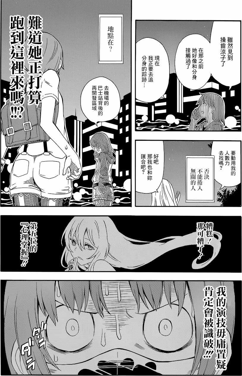 《某科学的超电磁炮》漫画最新章节第90话免费下拉式在线观看章节第【10】张图片