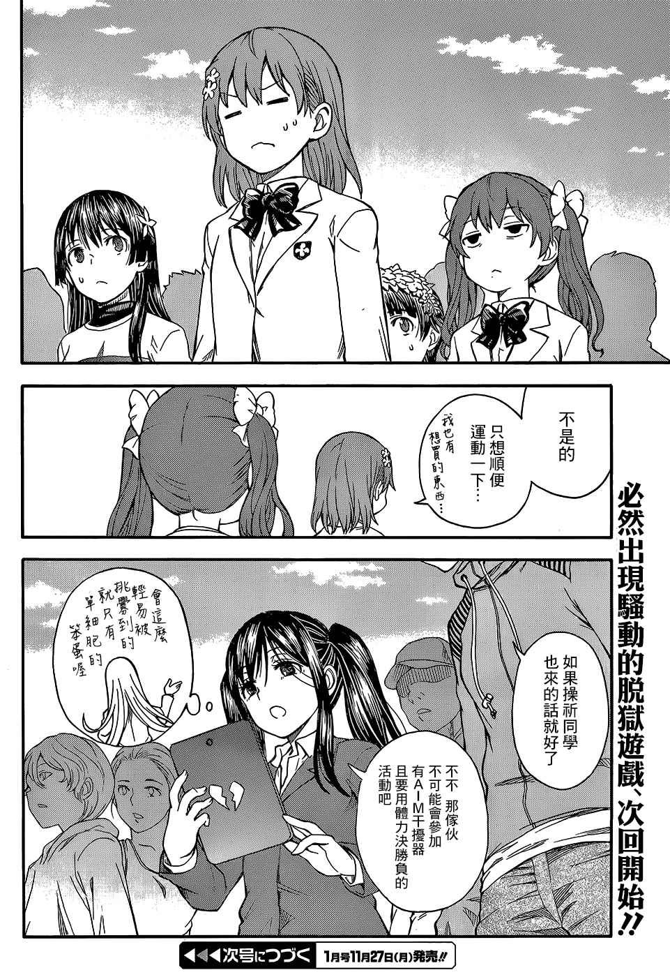 《某科学的超电磁炮》漫画最新章节第98话免费下拉式在线观看章节第【9】张图片