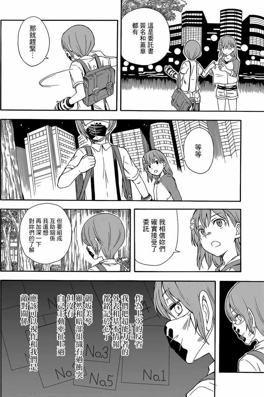 《某科学的超电磁炮》漫画最新章节第90话免费下拉式在线观看章节第【4】张图片