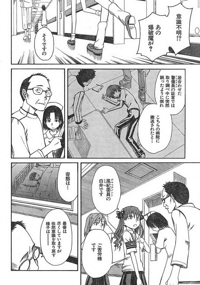 《某科学的超电磁炮》漫画最新章节第7话免费下拉式在线观看章节第【18】张图片