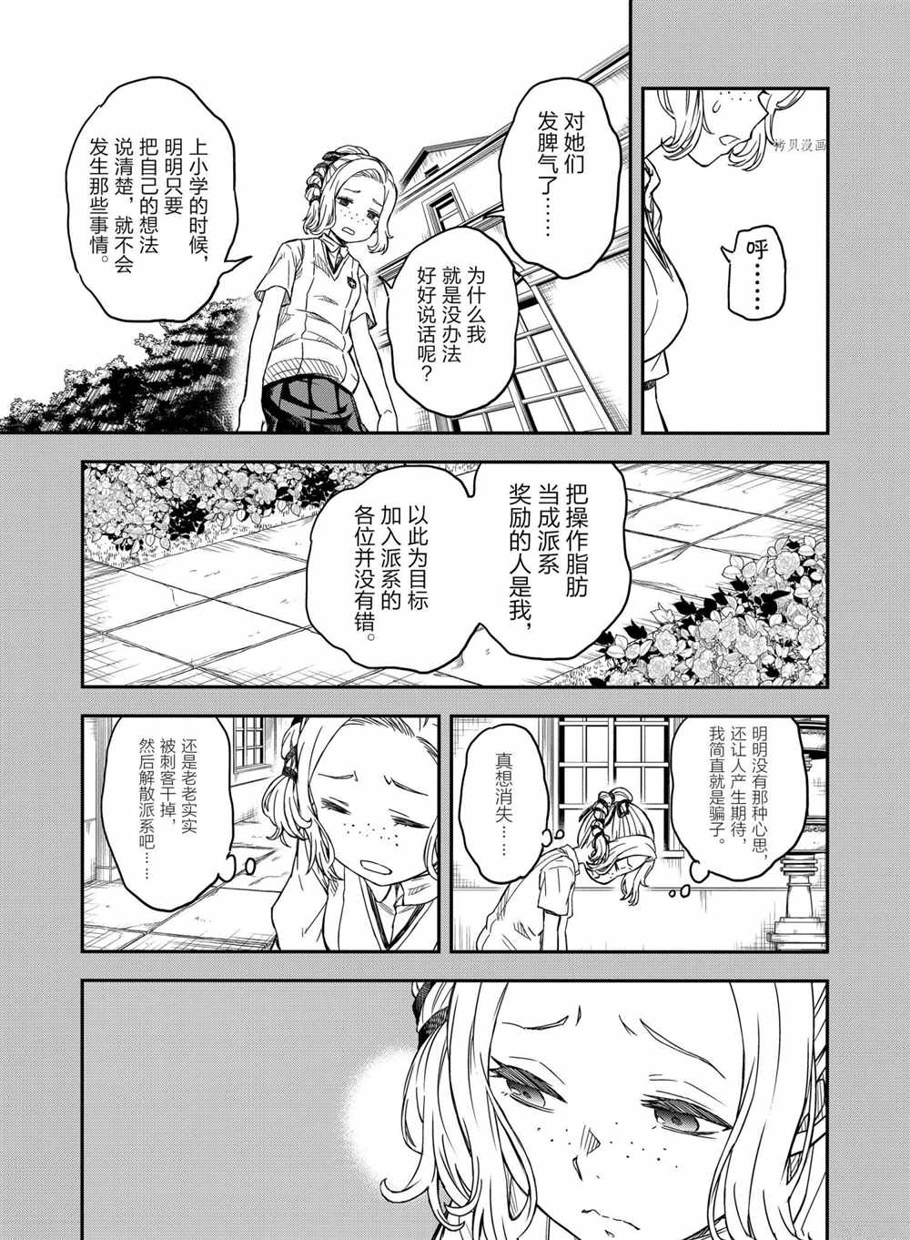 《某科学的超电磁炮》漫画最新章节第136话 试看版免费下拉式在线观看章节第【13】张图片