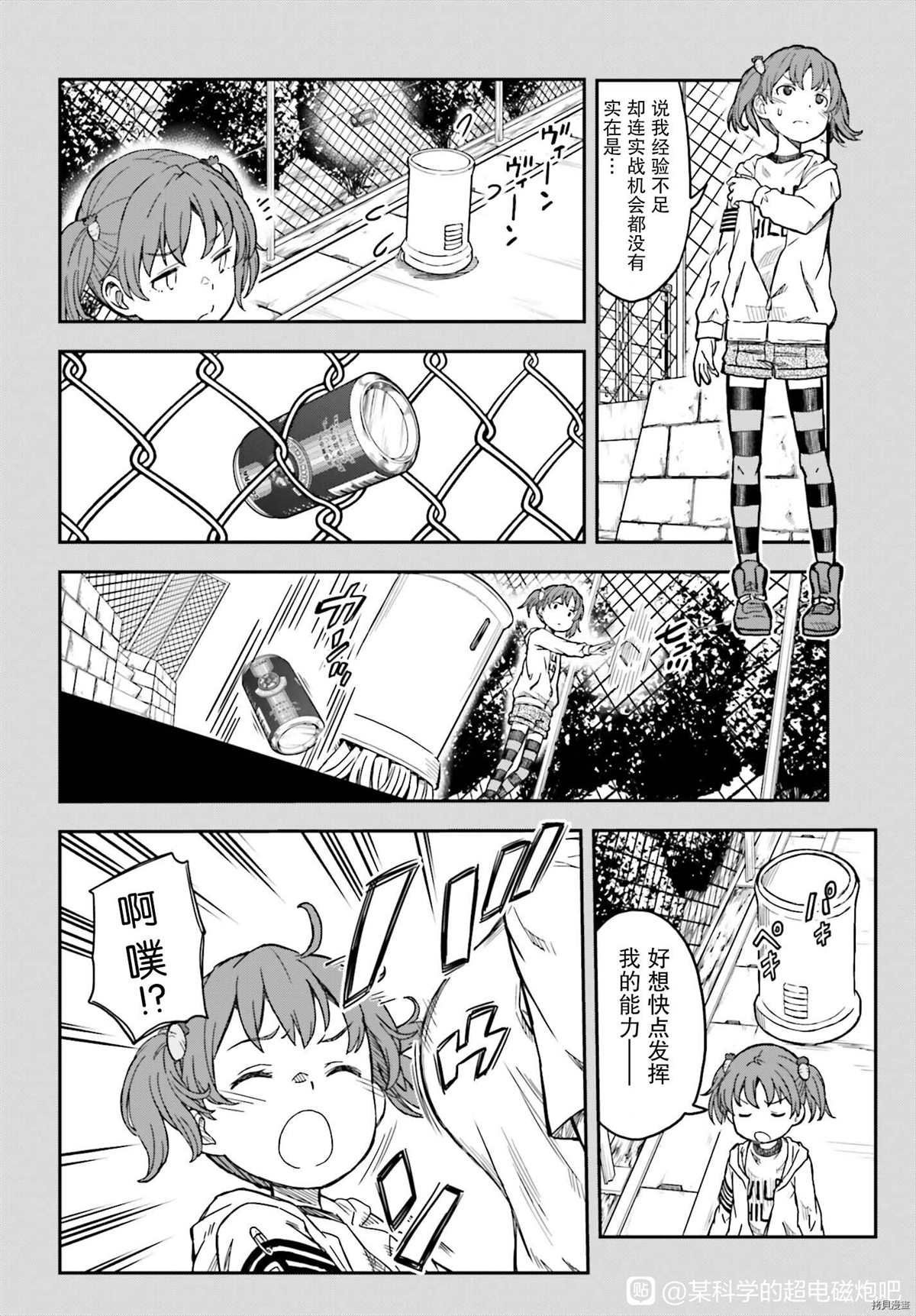 《某科学的超电磁炮》漫画最新章节第132.7话免费下拉式在线观看章节第【2】张图片