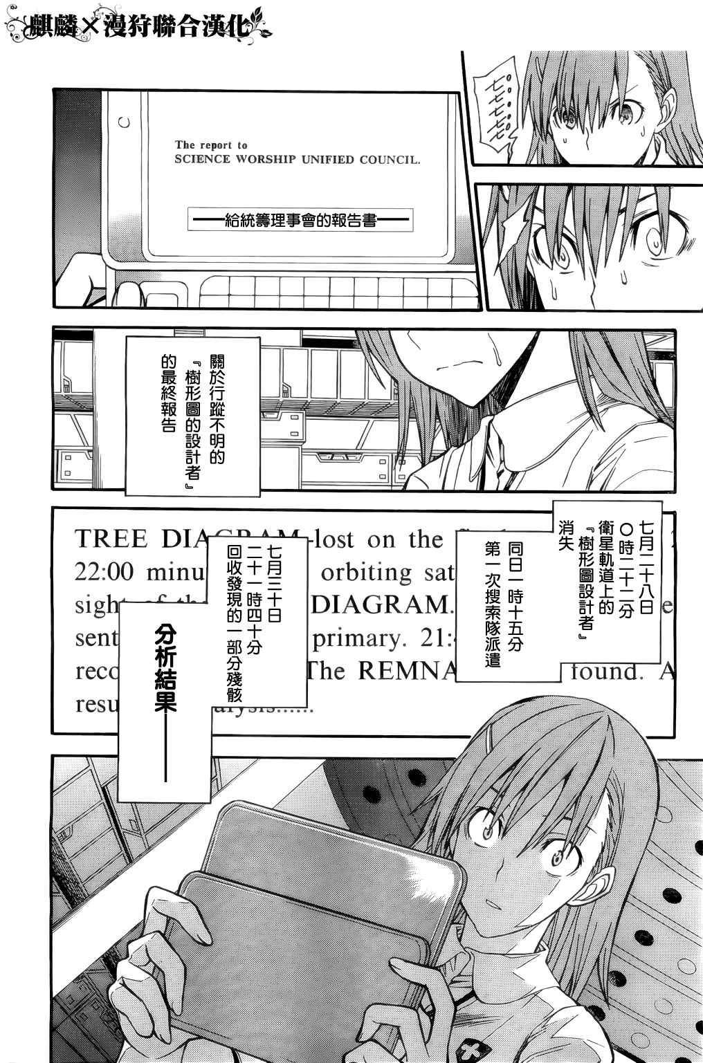 《某科学的超电磁炮》漫画最新章节第33话免费下拉式在线观看章节第【24】张图片