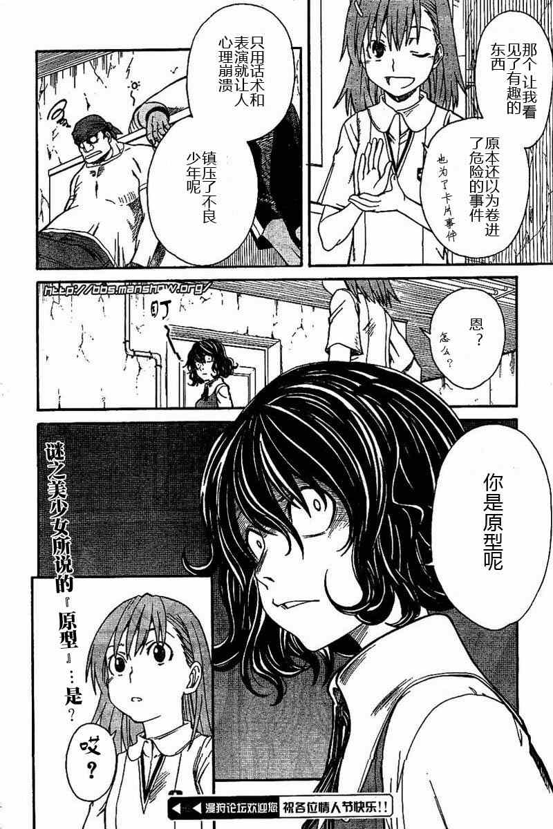 《某科学的超电磁炮》漫画最新章节第18话免费下拉式在线观看章节第【33】张图片