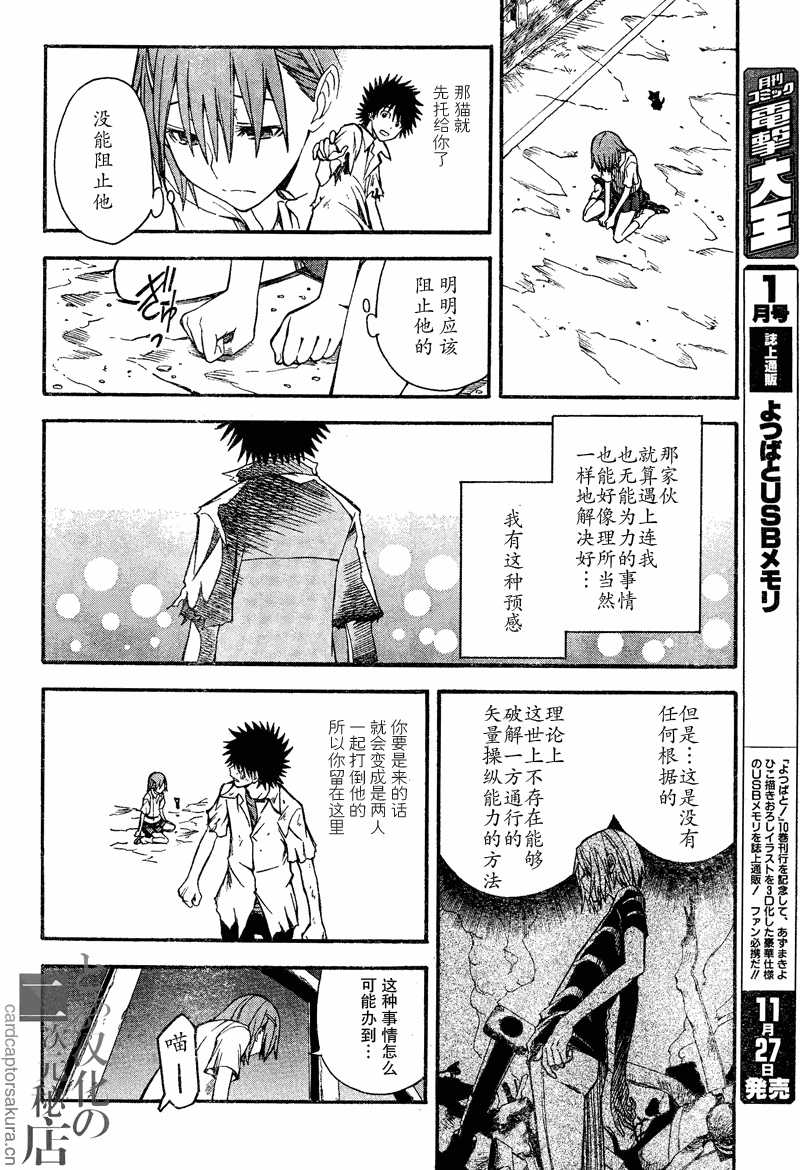 《某科学的超电磁炮》漫画最新章节第36话免费下拉式在线观看章节第【15】张图片