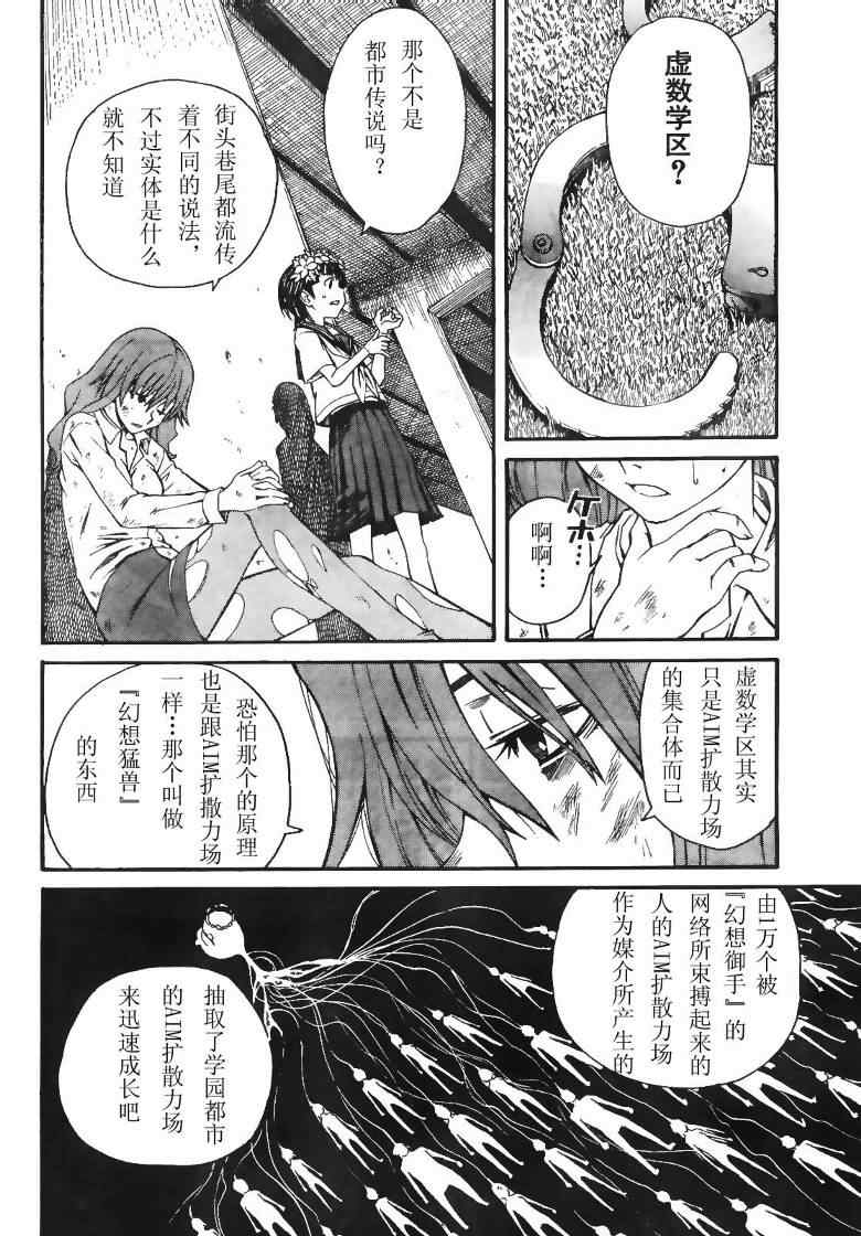 《某科学的超电磁炮》漫画最新章节第15话免费下拉式在线观看章节第【17】张图片