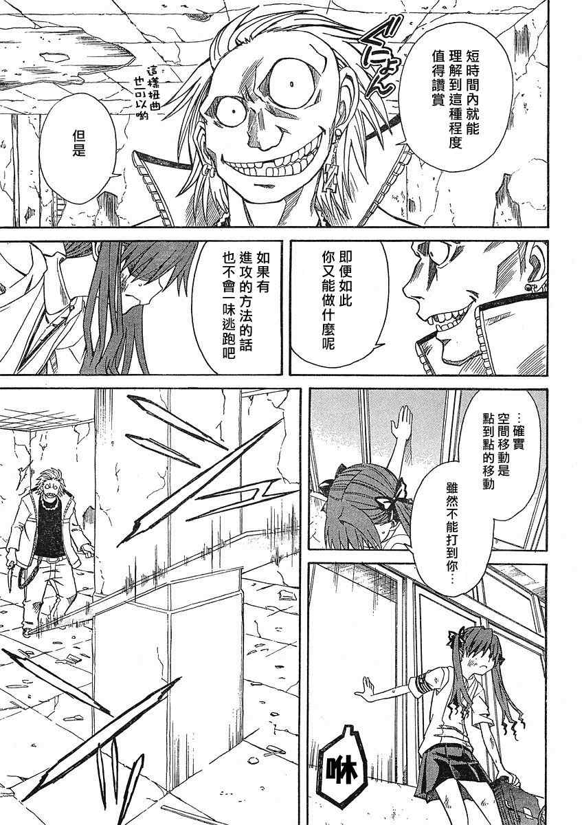 《某科学的超电磁炮》漫画最新章节第10话免费下拉式在线观看章节第【21】张图片