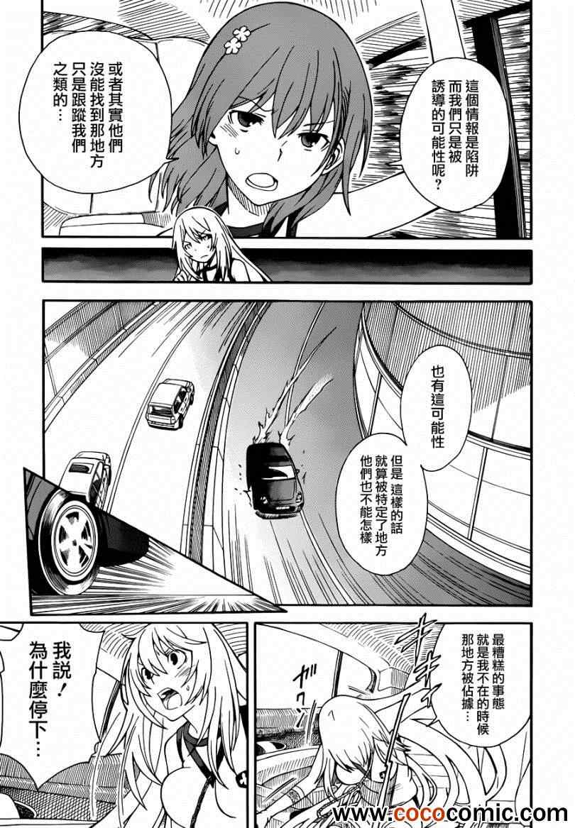 《某科学的超电磁炮》漫画最新章节第59话免费下拉式在线观看章节第【14】张图片