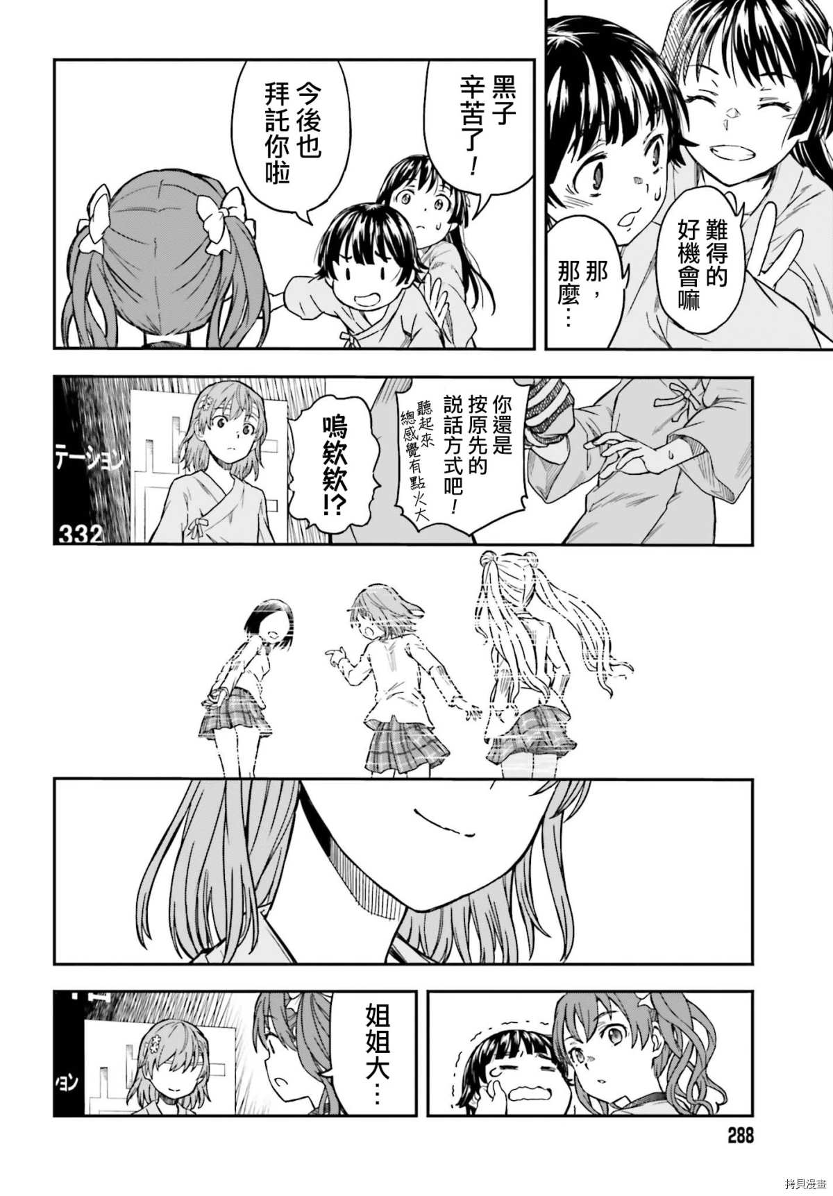 《某科学的超电磁炮》漫画最新章节第130话 康复免费下拉式在线观看章节第【12】张图片