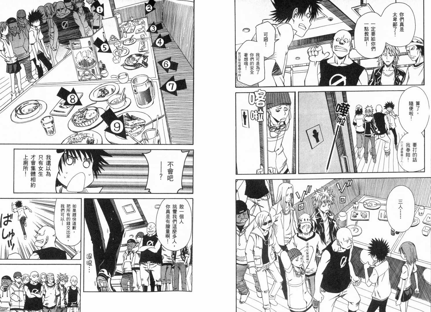 《某科学的超电磁炮》漫画最新章节第1卷免费下拉式在线观看章节第【89】张图片