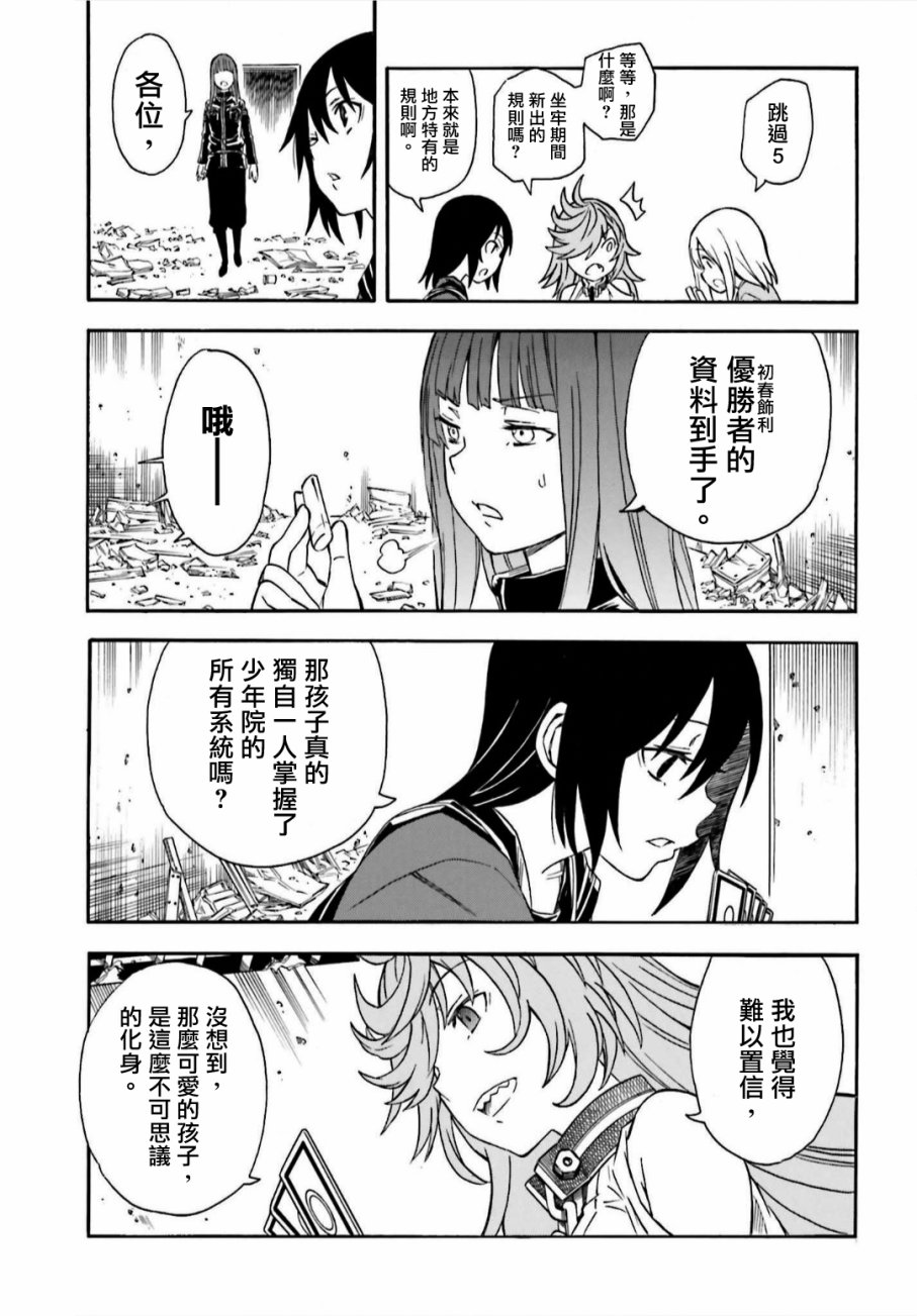 《某科学的超电磁炮》漫画最新章节第107话免费下拉式在线观看章节第【7】张图片